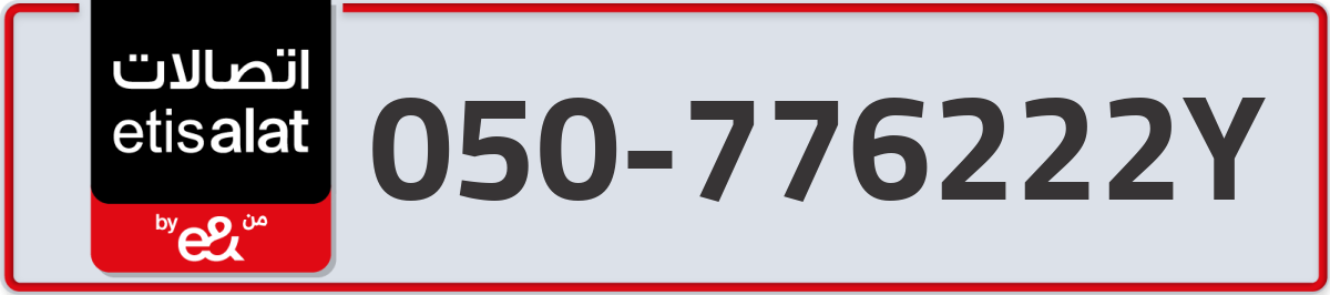 etisalat Mobile Number 050 code 776222Y number