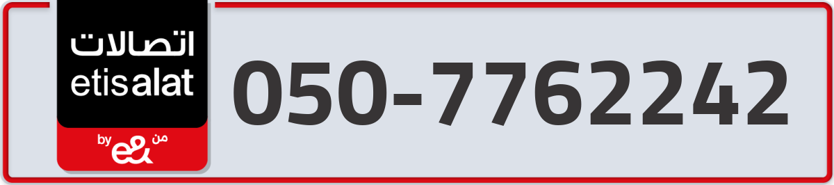 etisalat Mobile Number 050 code 7762242 number