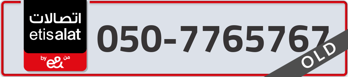 etisalat Mobile Number 050 code 7765767 number