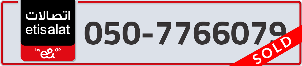 etisalat Mobile Number 050 code 7766079 number