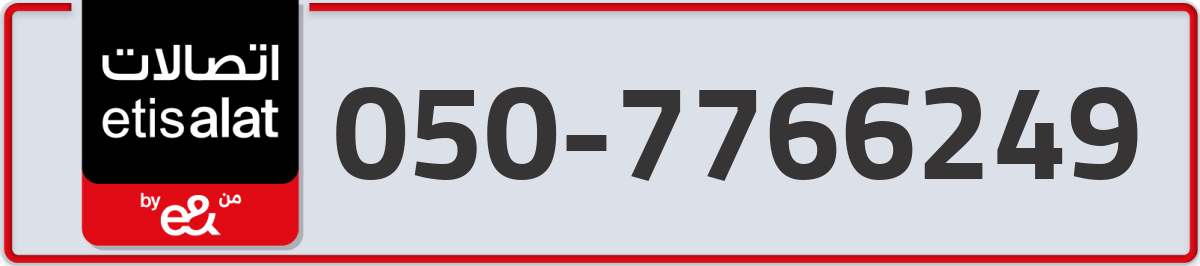 etisalat Mobile Number 050 code 7766249 number