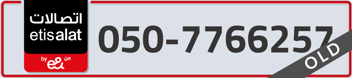 etisalat Mobile Number 050 code 7766257 number