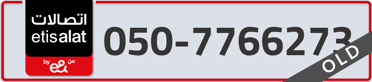 etisalat Mobile Number 050 code 7766273 number