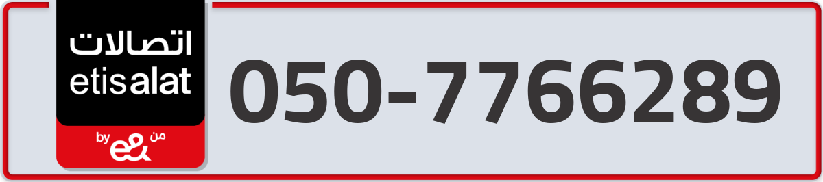 etisalat Mobile Number 050 code 7766289 number