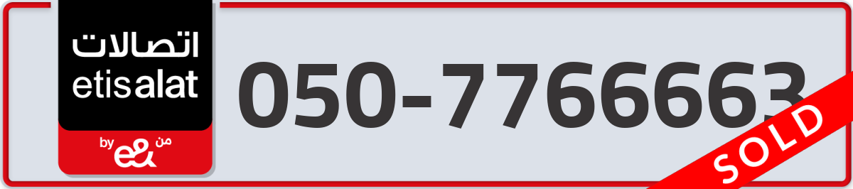 etisalat Mobile Number 050 code 7766663 number