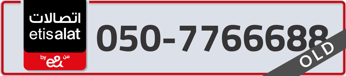 etisalat Mobile Number 050 code 7766688 number
