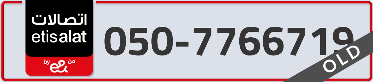 etisalat Mobile Number 050 code 7766719 number