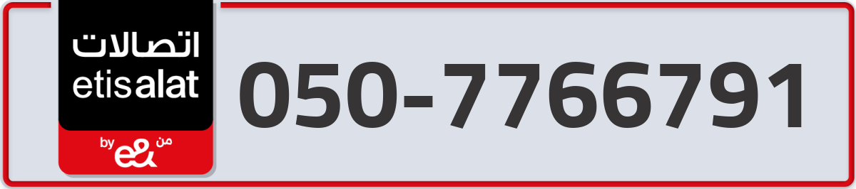 etisalat Mobile Number 050 code 7766791 number