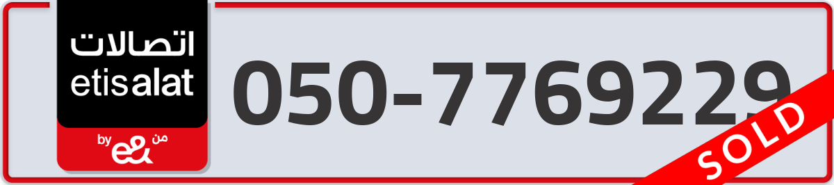 etisalat Mobile Number 050 code 7769229 number