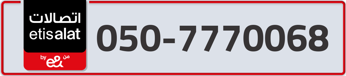 etisalat Mobile Number 050 code 7770068 number