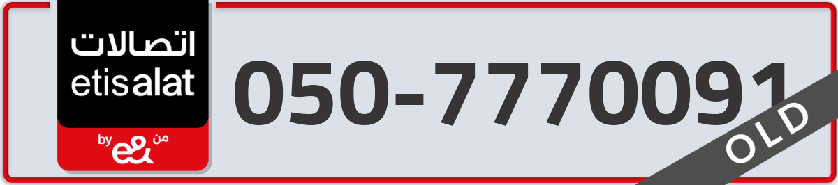etisalat Mobile Number 050 code 7770091 number