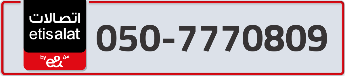 etisalat Mobile Number 050 code 7770809 number