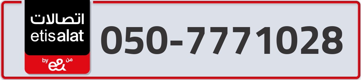 etisalat Mobile Number 050 code 7771028 number