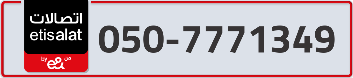 etisalat Mobile Number 050 code 7771349 number