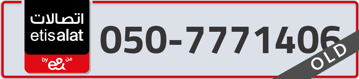 etisalat Mobile Number 050 code 7771406 number