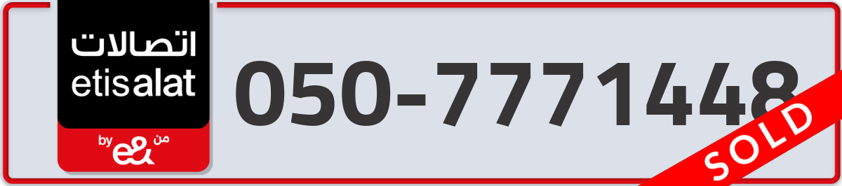 etisalat Mobile Number 050 code 7771448 number
