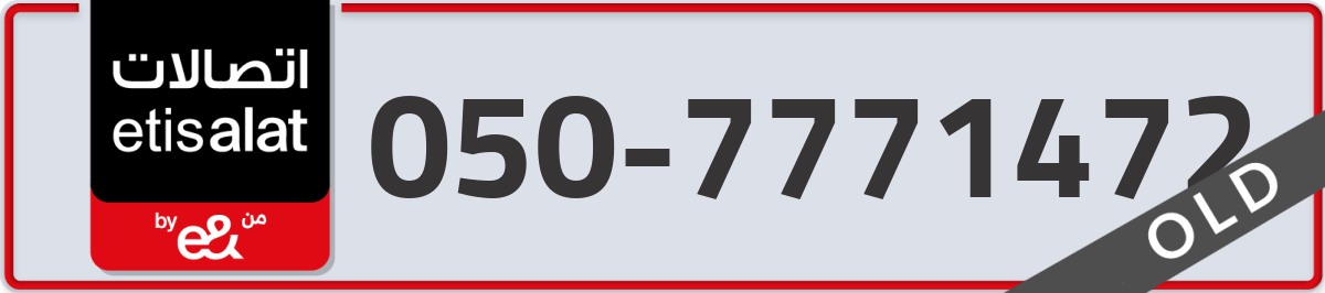 etisalat Mobile Number 050 code 7771472 number