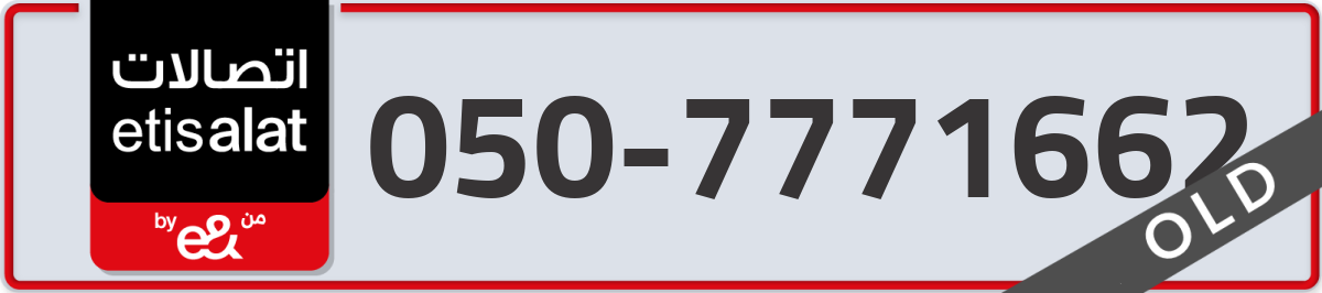 etisalat Mobile Number 050 code 7771662 number
