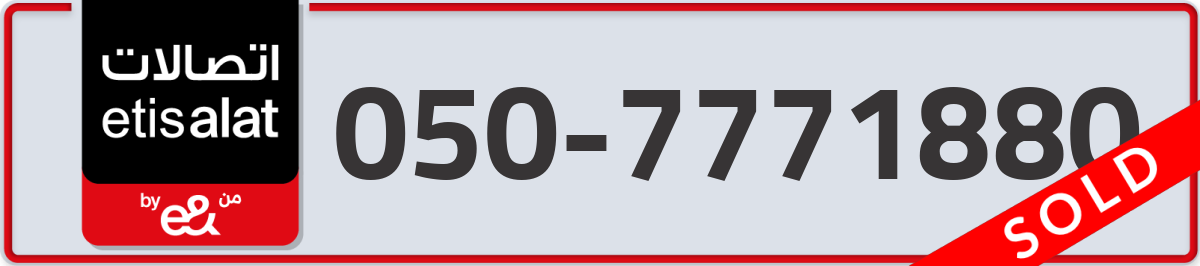 etisalat Mobile Number 050 code 7771880 number