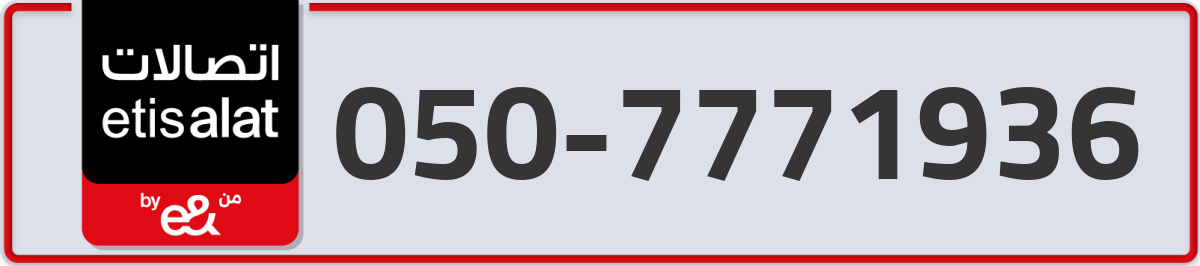 etisalat Mobile Number 050 code 7771936 number