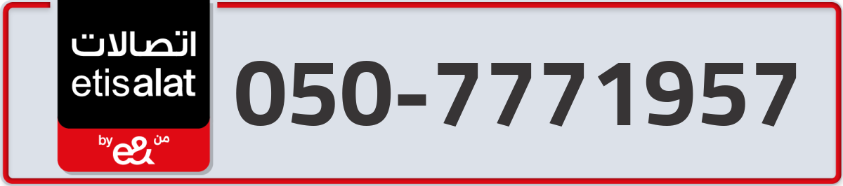 etisalat Mobile Number 050 code 7771957 number