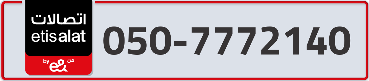 etisalat Mobile Number 050 code 7772140 number