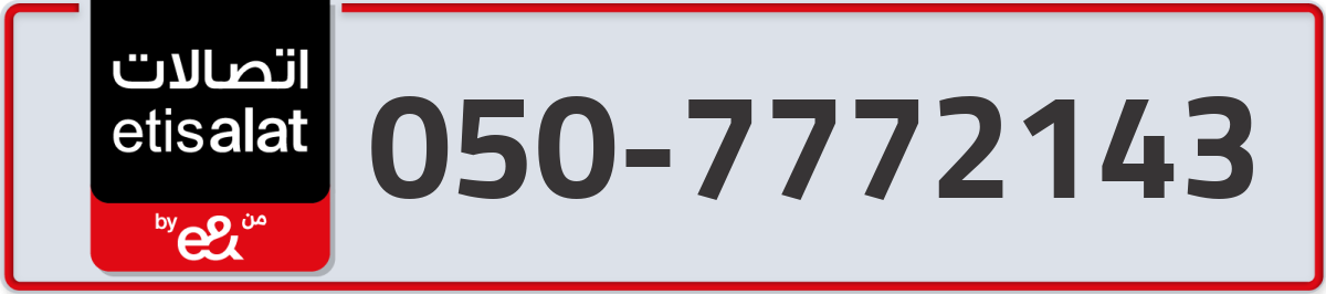 etisalat Mobile Number 050 code 7772143 number
