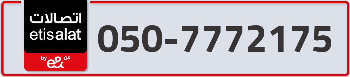 etisalat Mobile Number 050 code 7772175 number