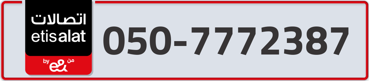 etisalat Mobile Number 050 code 7772387 number