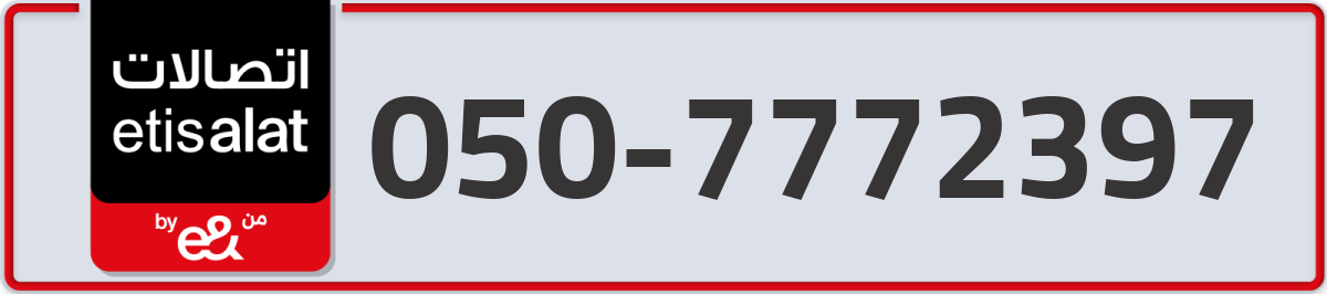 etisalat Mobile Number 050 code 7772397 number