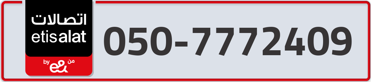 etisalat Mobile Number 050 code 7772409 number