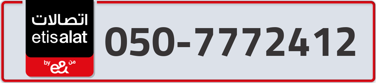 etisalat Mobile Number 050 code 7772412 number