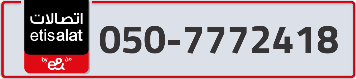 etisalat Mobile Number 050 code 7772418 number