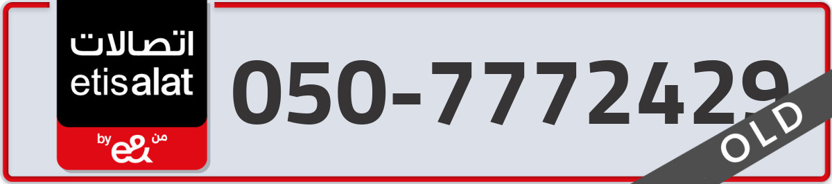 etisalat Mobile Number 050 code 7772429 number