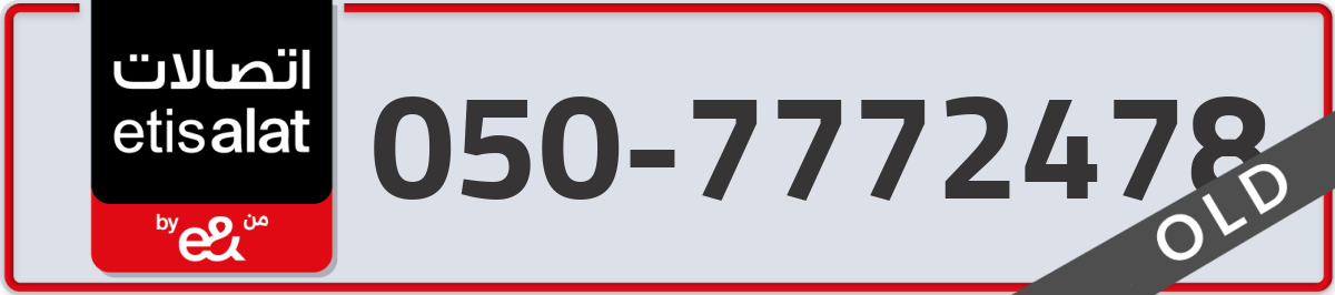 etisalat Mobile Number 050 code 7772478 number