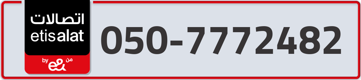 etisalat Mobile Number 050 code 7772482 number