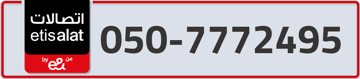 etisalat Mobile Number 050 code 7772495 number