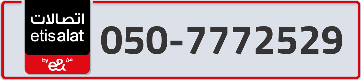 etisalat Mobile Number 050 code 7772529 number