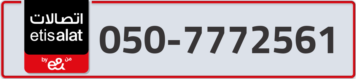 etisalat Mobile Number 050 code 7772561 number