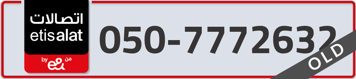 etisalat Mobile Number 050 code 7772632 number
