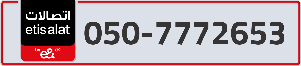 etisalat Mobile Number 050 code 7772653 number
