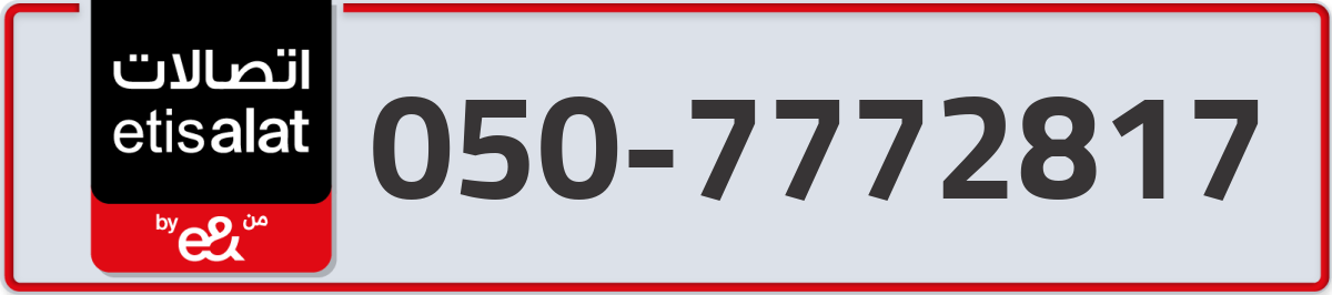 etisalat Mobile Number 050 code 7772817 number