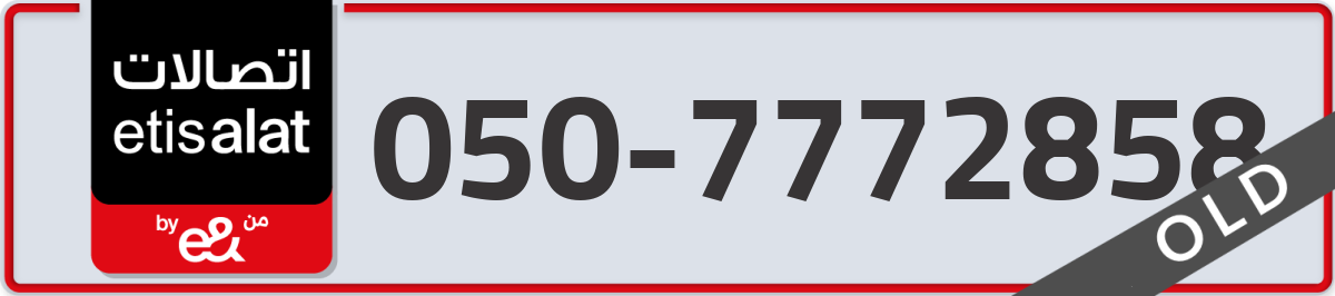 etisalat Mobile Number 050 code 7772858 number