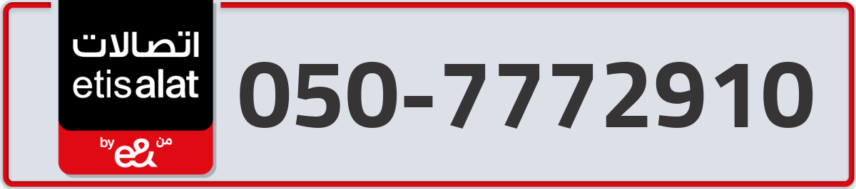 etisalat Mobile Number 050 code 7772910 number
