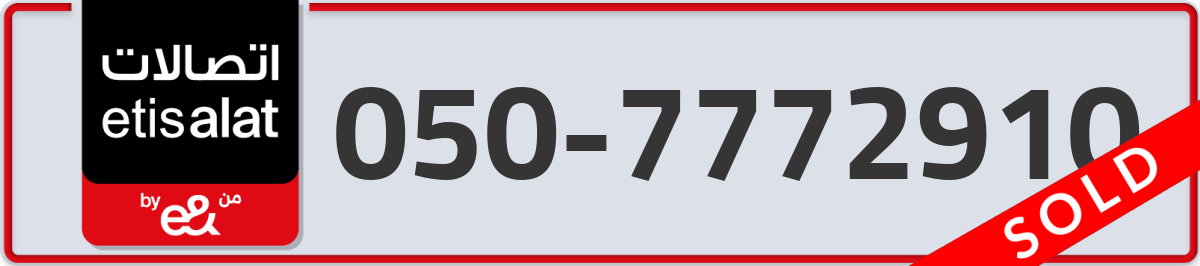 etisalat Mobile Number 050 code 7772910 number