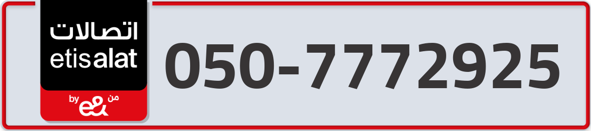 etisalat Mobile Number 050 code 7772925 number