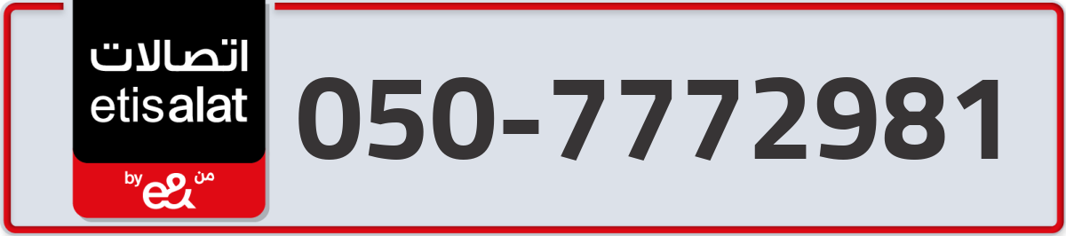 etisalat Mobile Number 050 code 7772981 number
