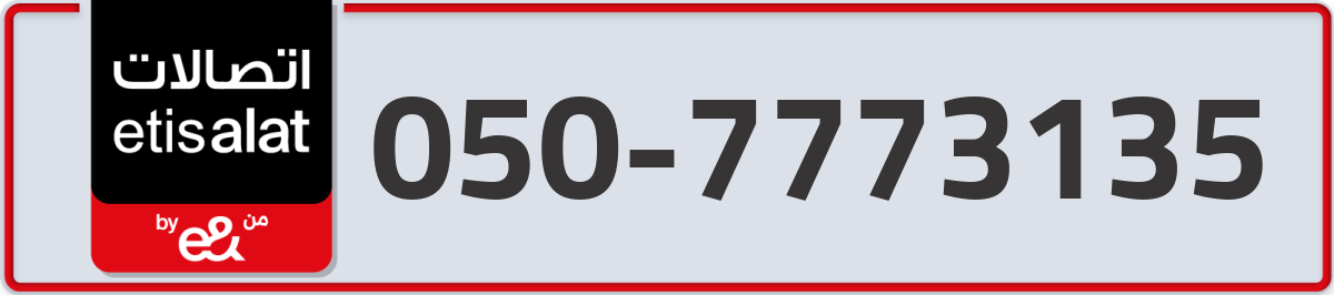 etisalat Mobile Number 050 code 7773135 number