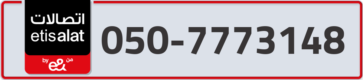 etisalat Mobile Number 050 code 7773148 number