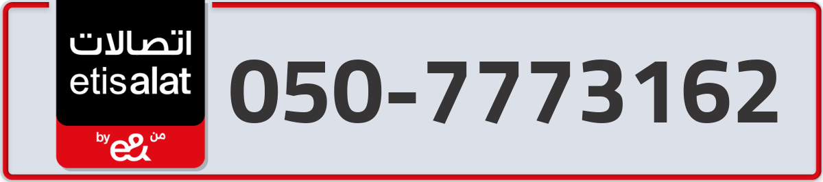 etisalat Mobile Number 050 code 7773162 number